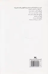برگزیده شعرهای سنایی